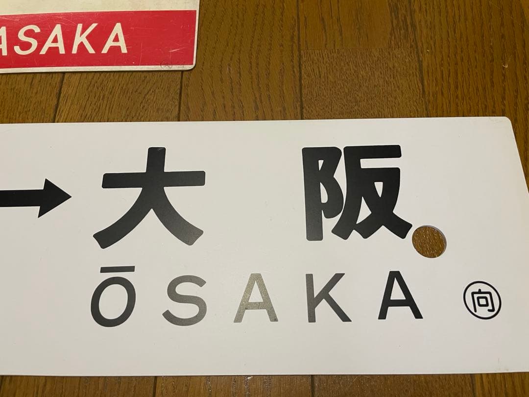 鉄道サボ 表/みまさか 中国勝山↔︎大阪 裏/みまさか指）大阪↔︎中国勝山