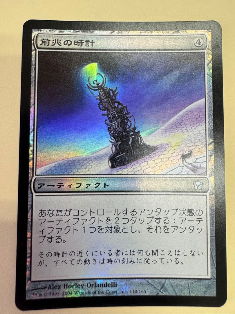Mtg Foil 前兆の時計 日本語 5DN