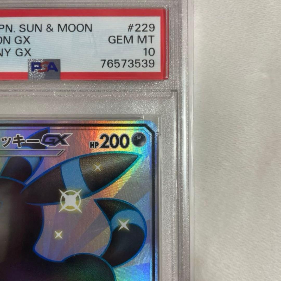 ⭐︎最安⭐︎【PSA10】ブラッキー GX 229/150 SSR
