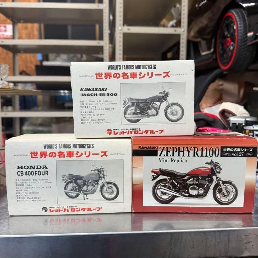 早い者勝ち❗️世界の名車シリーズ　レッドバロン　3点セット