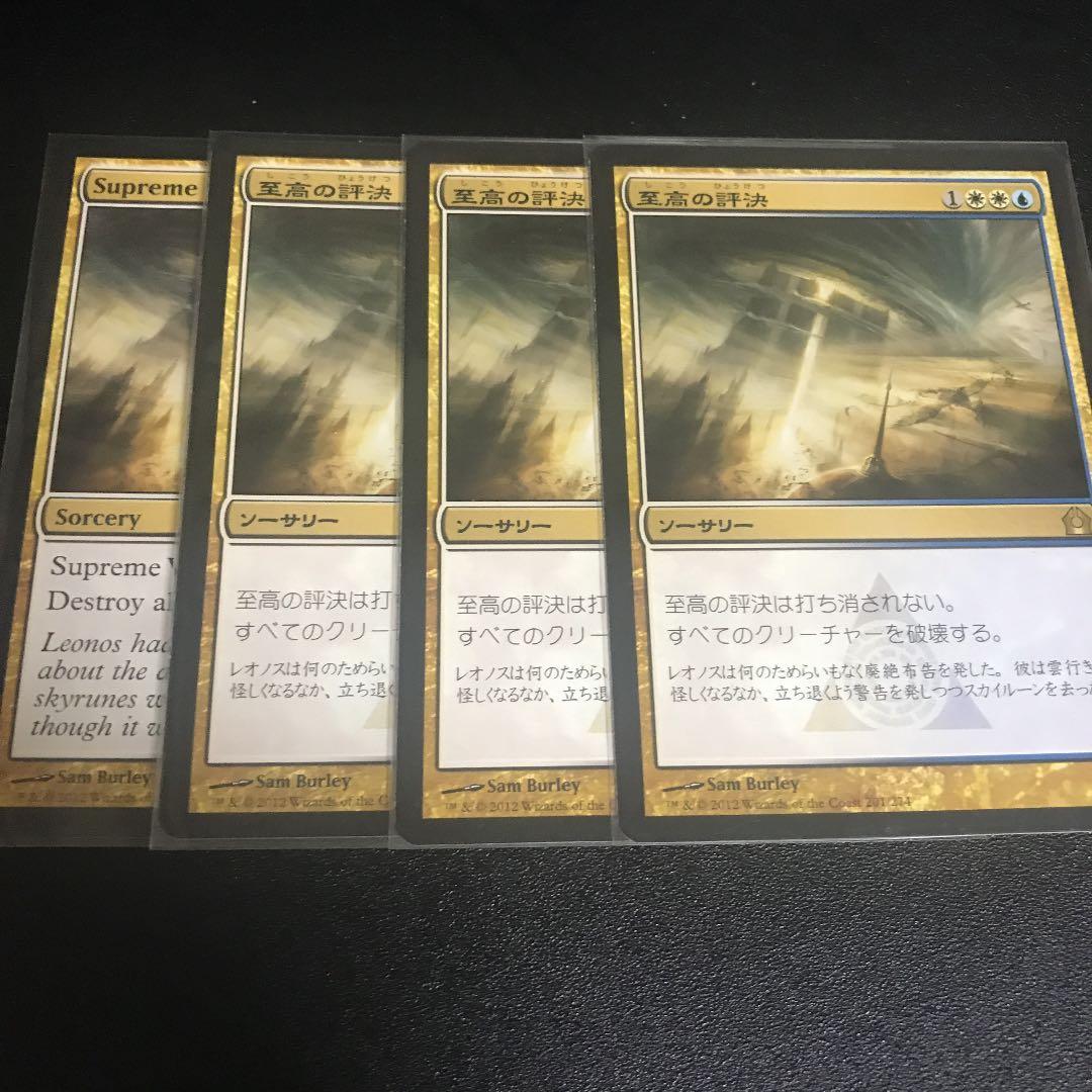 MTG 至高の評決 4枚