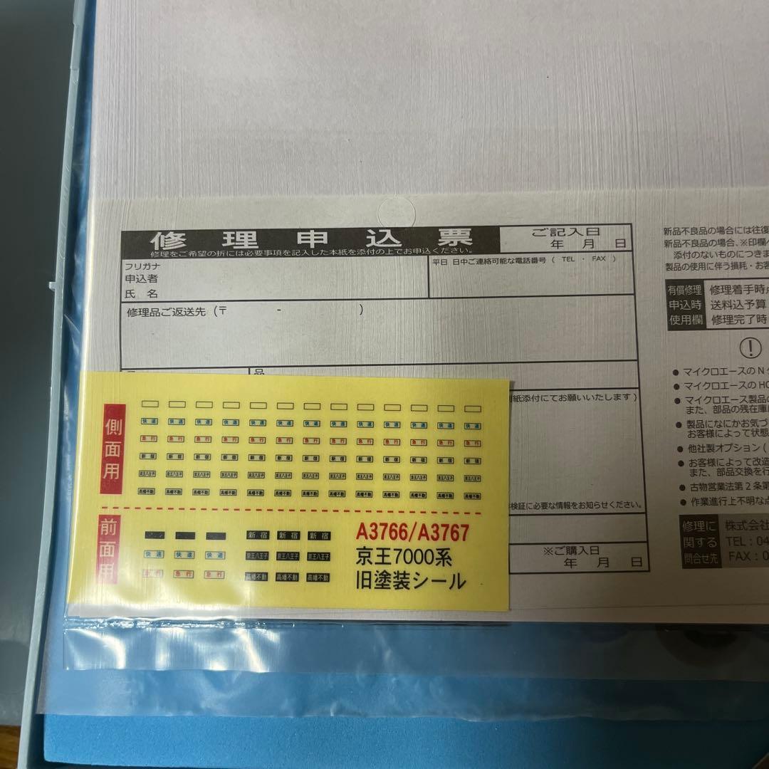 マイクロエース　京王7000系　旧塗装　基本6両セット