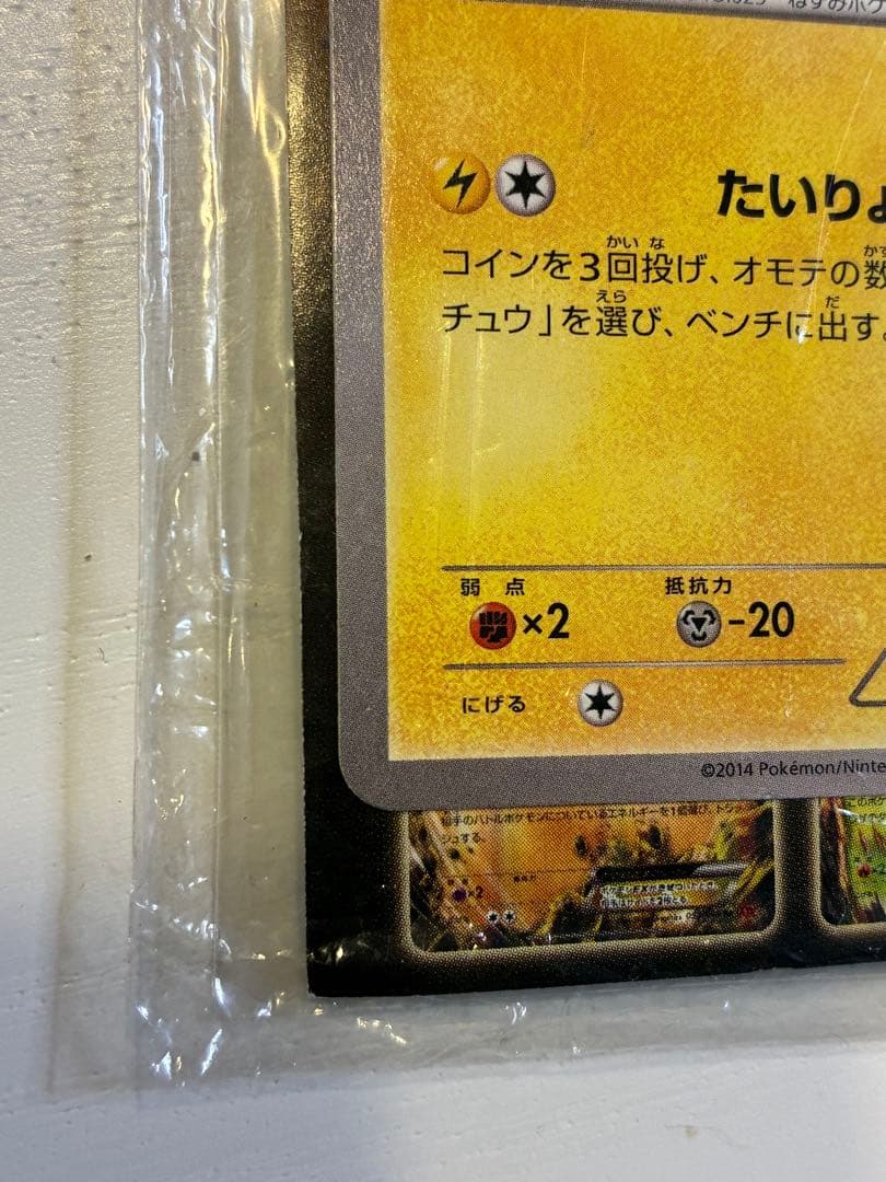 ポケモンカード ピカチュウ 068/XY-P