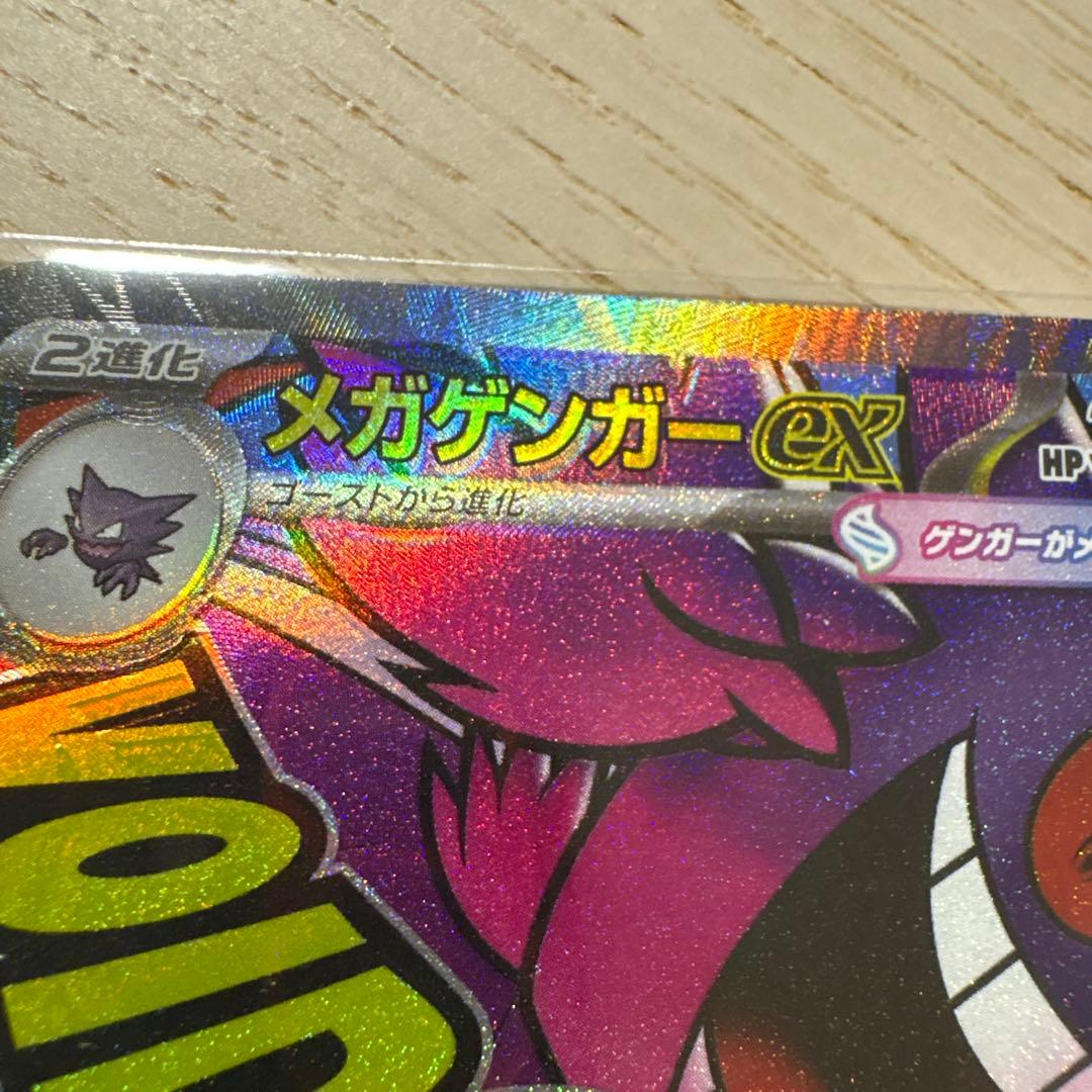 メガゲンガーEX MA エラー加工　ポケモンカード