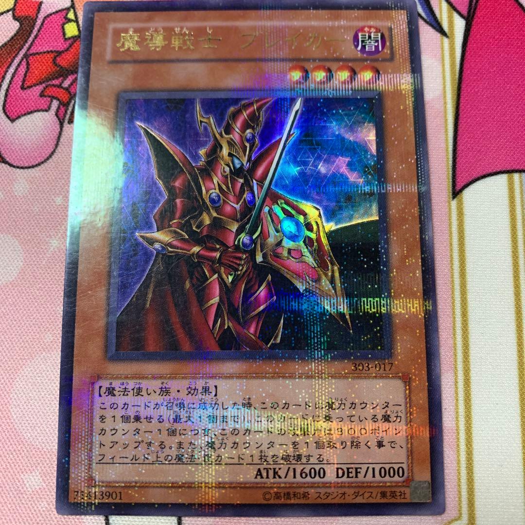 魔導戦士　ブレイカー　ウルパラ3枚