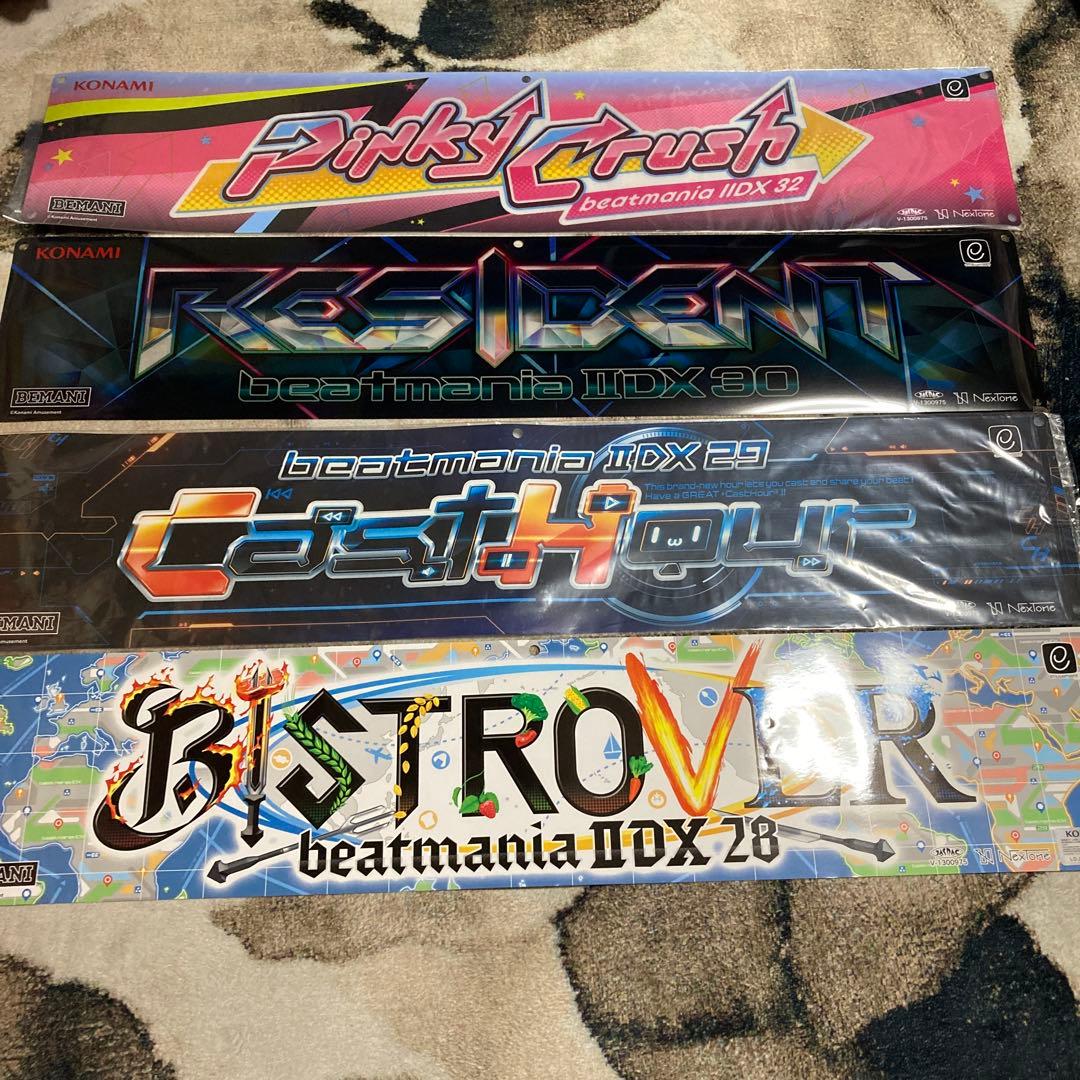 beatmania IIDX タイトルバナー 4枚セット
