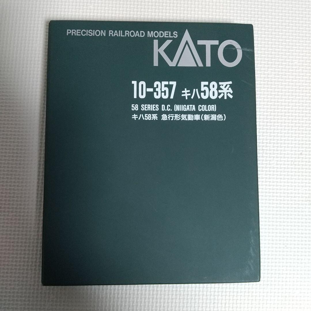 キハ58系 急行形気動車(新潟色) / KATO Nゲージ 3両セット