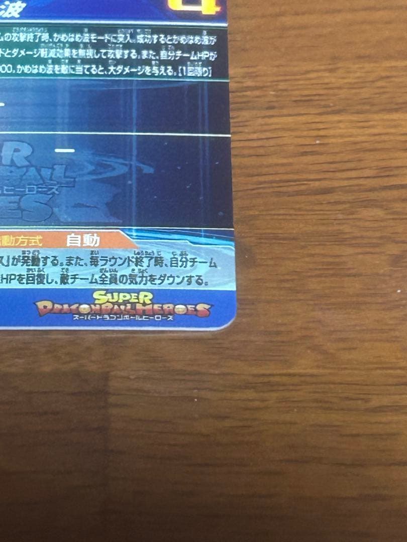 スーパードラゴンボールヒーローズ 孫悟空 UGM1-SEC4 1323