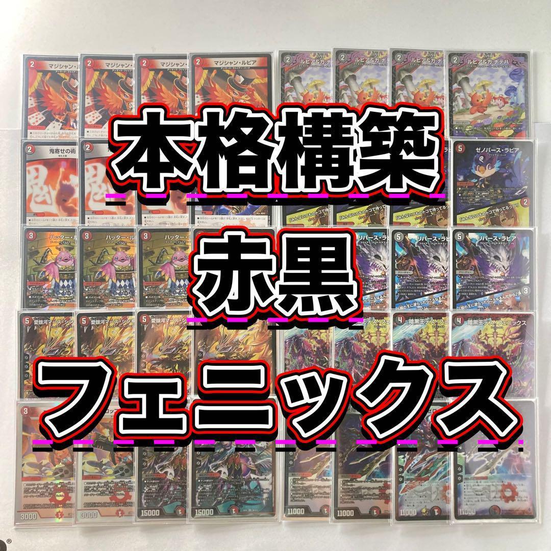 環境構築【赤黒フェニックス】デッキ＆３重スリーブ