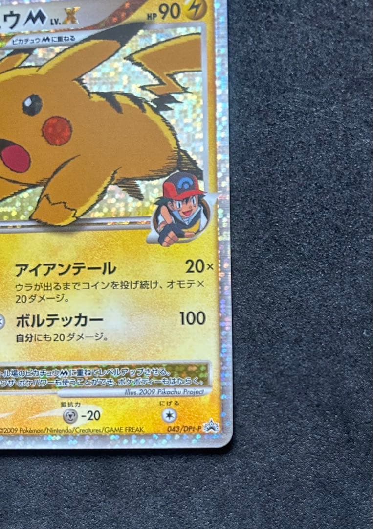 ピカチュウM[ムービー] PROMO DPt-Pプロモカード 043/051