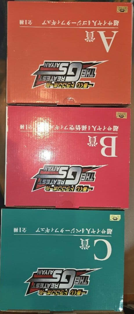 一番くじ　ドラゴンボール　THE GREATEST SAIYAN