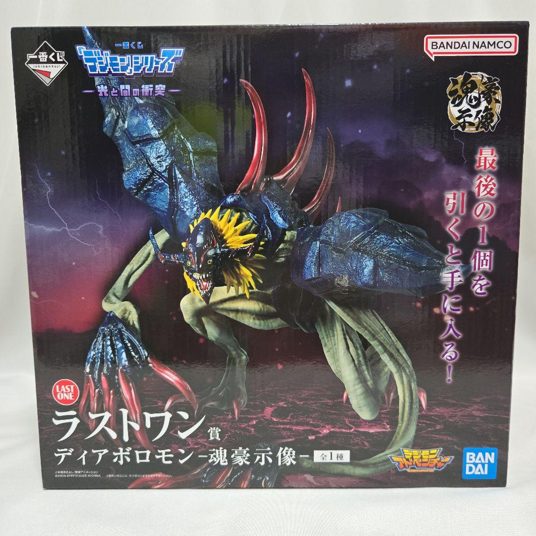 一番くじ デジモン ラストワン賞 ディアボロモン A賞 オメガモン 魂豪示像