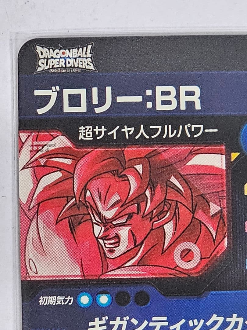 ドラゴンボールスーパーダイバーズSDV8-SEC2　ブロリー　パラレル　美品
