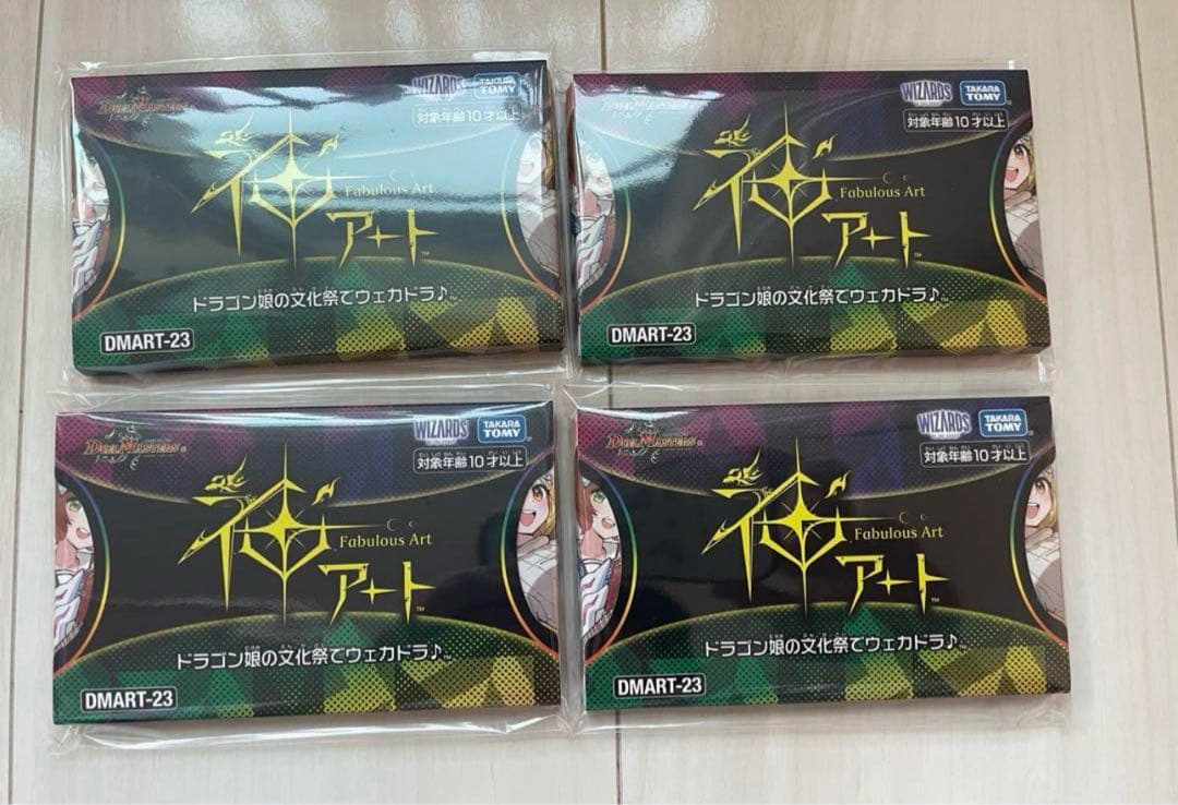 新品未開封　　神アート ドラゴン娘の文化祭でウェカドラ♪ 4つセット　デュエマ