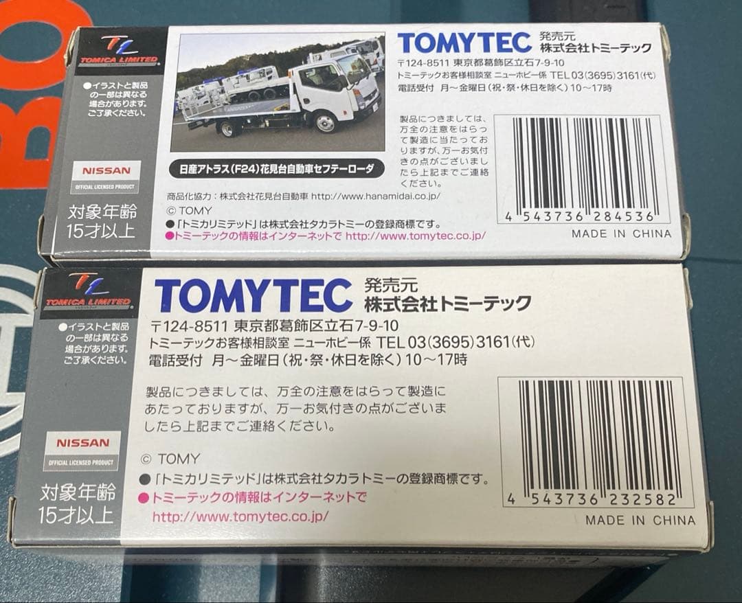 トミカリミテッドビンテージNEO 日産アトラス （F24）銀2台セット