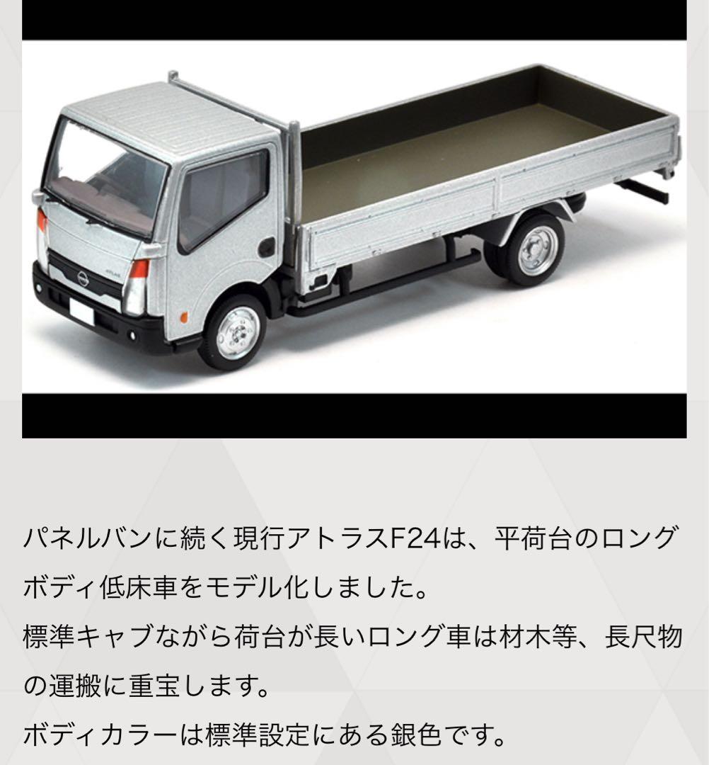 トミカリミテッドビンテージNEO 日産アトラス （F24）銀2台セット