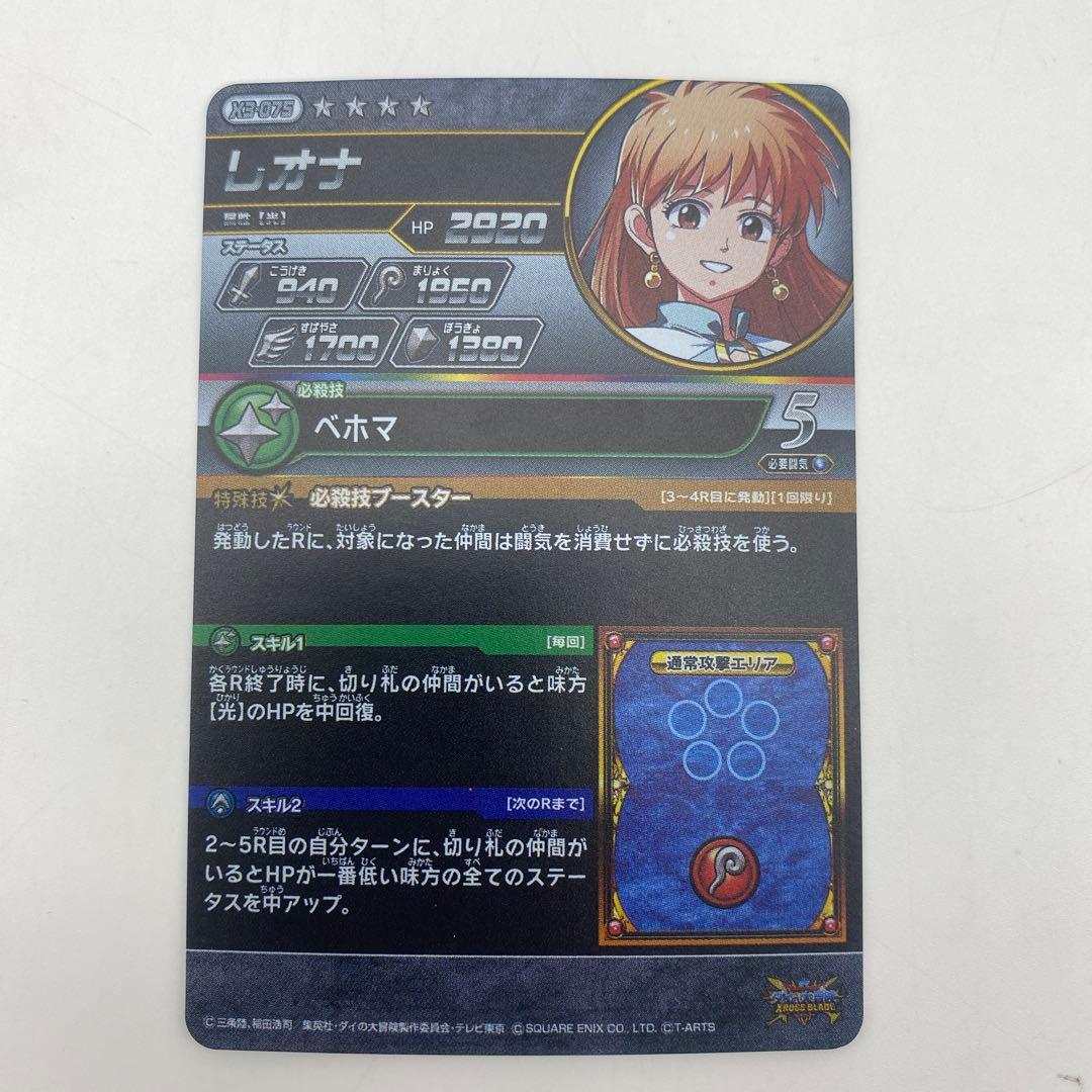 ドラクエ　ダイの大冒険　クロスブレイド　X3-075　レオナ　SEC