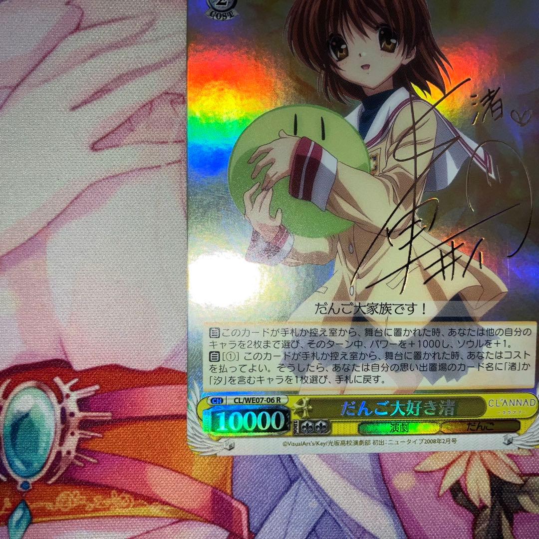 ヴァイスシュヴァルツ　だんご大好き渚　サイン　R