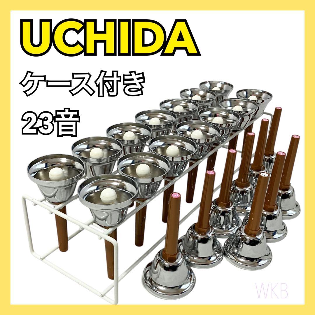【良品】 ウチダ ミュージックベル 23音 ハンドベル シルバー ケース付