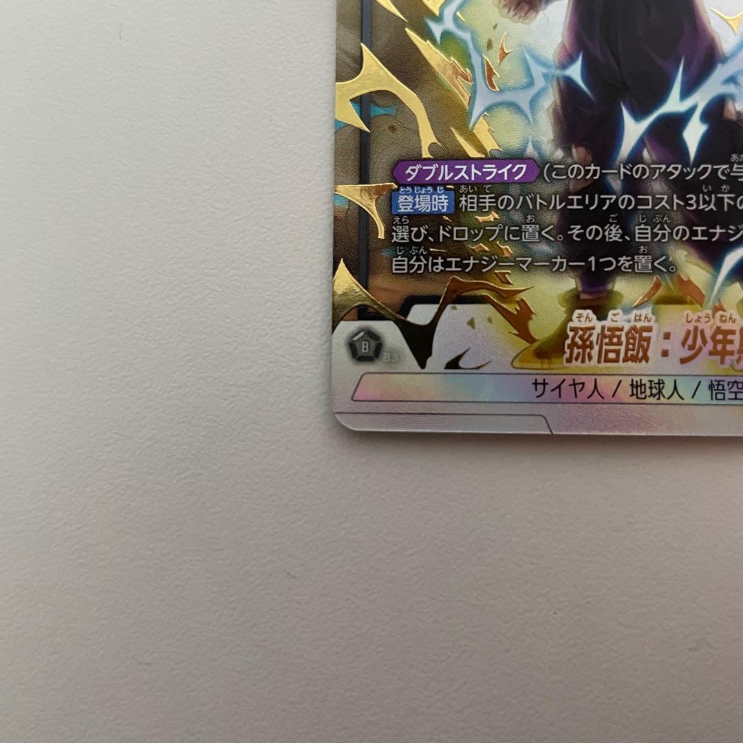 フュージョンワールド FB08-106 孫悟飯少年期 SR パラレル