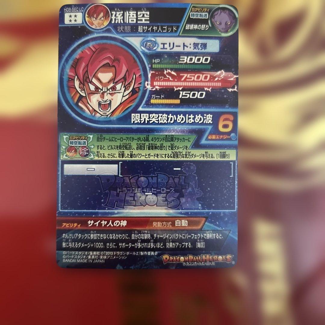 スーパードラゴンボールヒーローズ カードセットバーダック傷