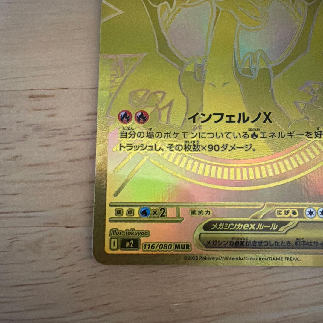 メガリザードンMUR