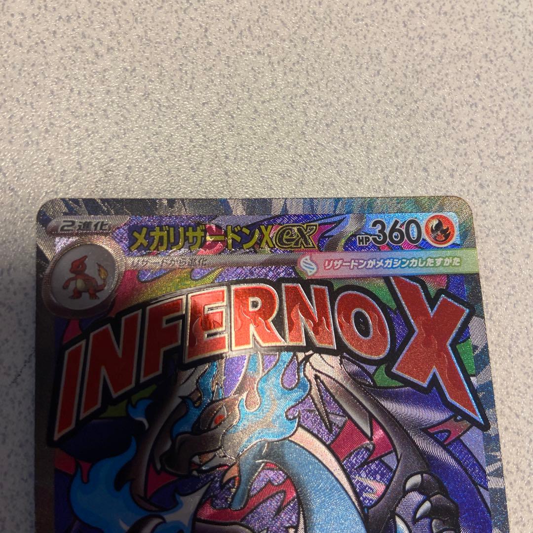 メガリザードンX ex MA 中国語箔押しエラー　超級噴火龍Xex