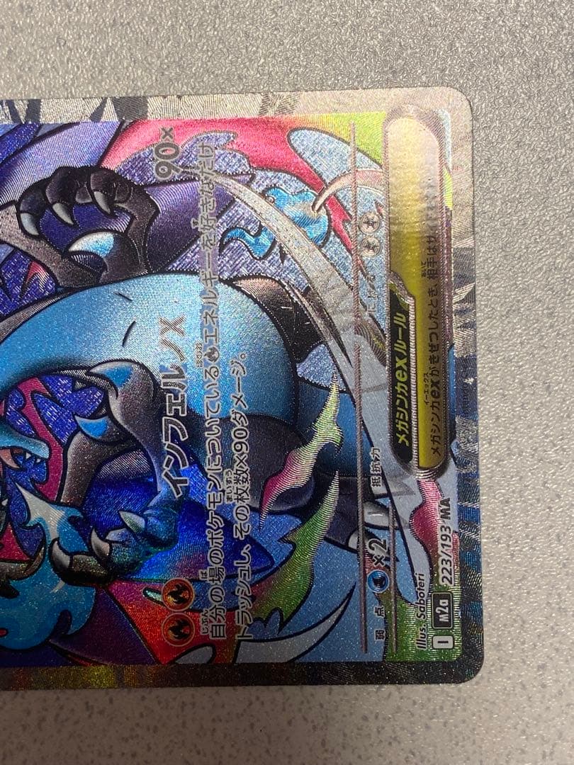 メガリザードンX ex MA 中国語箔押しエラー　超級噴火龍Xex