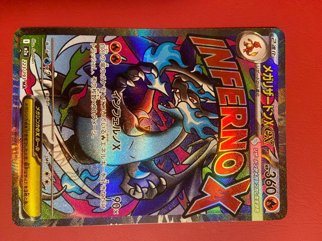 メガリザードンX ex MA 中国語箔押しエラー　超級噴火龍Xex