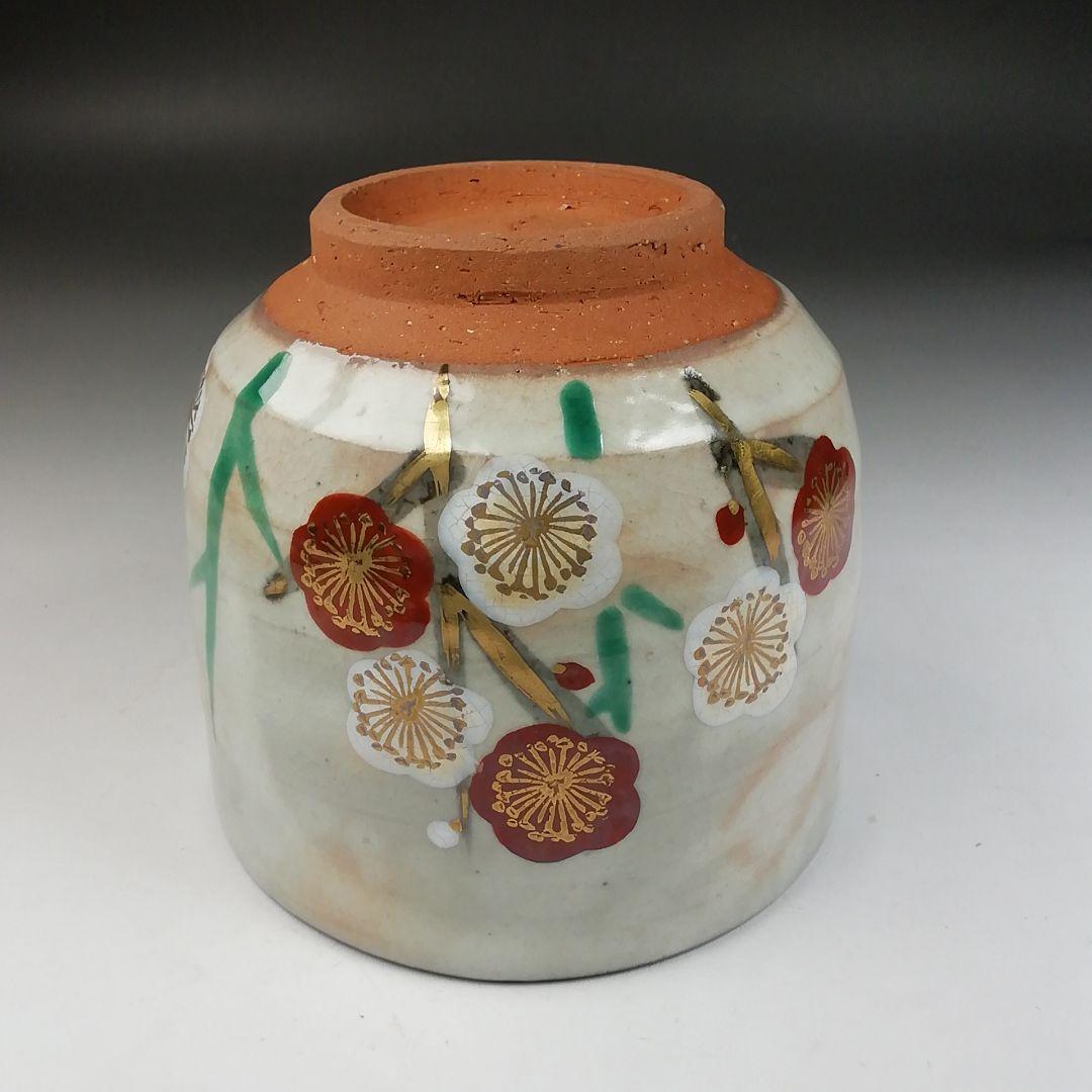 Ｗ１６８　茶碗　『乾山写　梅ノ絵』『橋本紫雲 造』　共箱　抹茶碗　茶道具