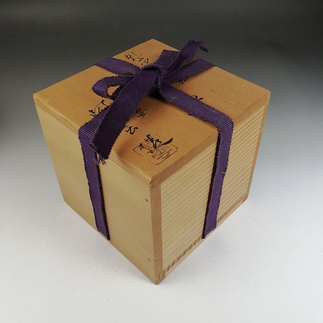 Ｗ１６８　茶碗　『乾山写　梅ノ絵』『橋本紫雲 造』　共箱　抹茶碗　茶道具