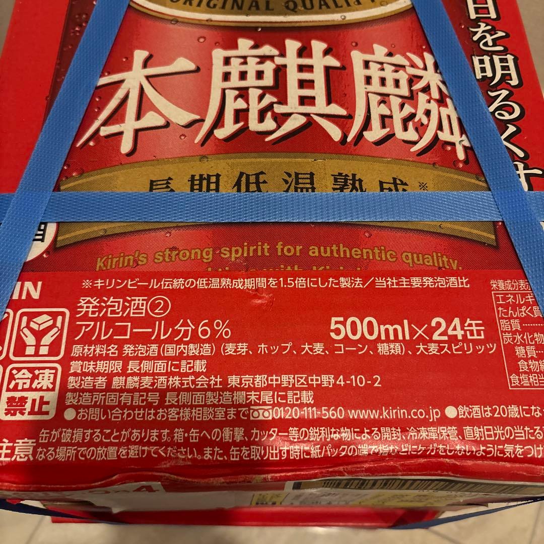 本麒麟 500ml缶 6缶パック×4✖️2ケース