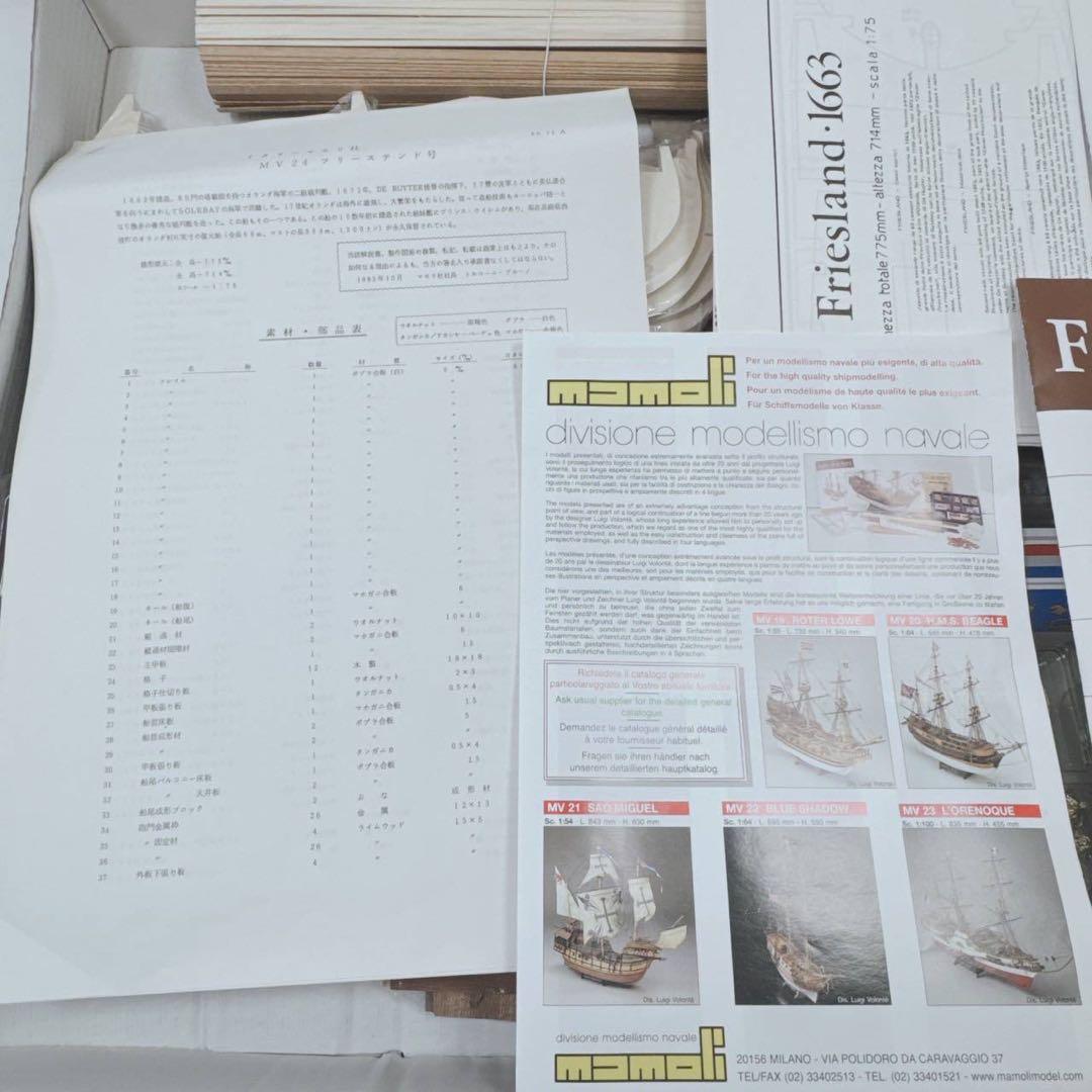 k1309絶版 mamoliマモリ 1/75 Friesland 未組立　キット