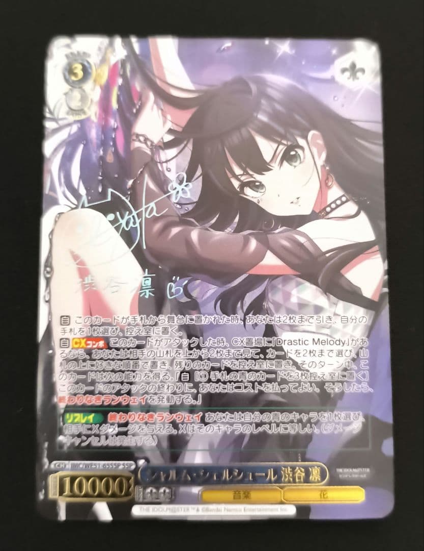 シャルムシェルシュール　渋谷凛　ssp　アイドルマスター　シンデレラガールズ