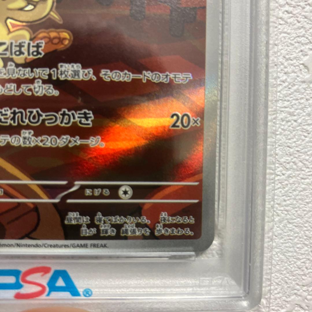 ロケット団のニャース AR SV10 ロケット団の栄光 109/098