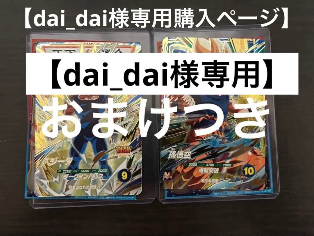 ドラゴンボールスーパーダイバーズ　GDRセットsdv5-047 sdv6-034