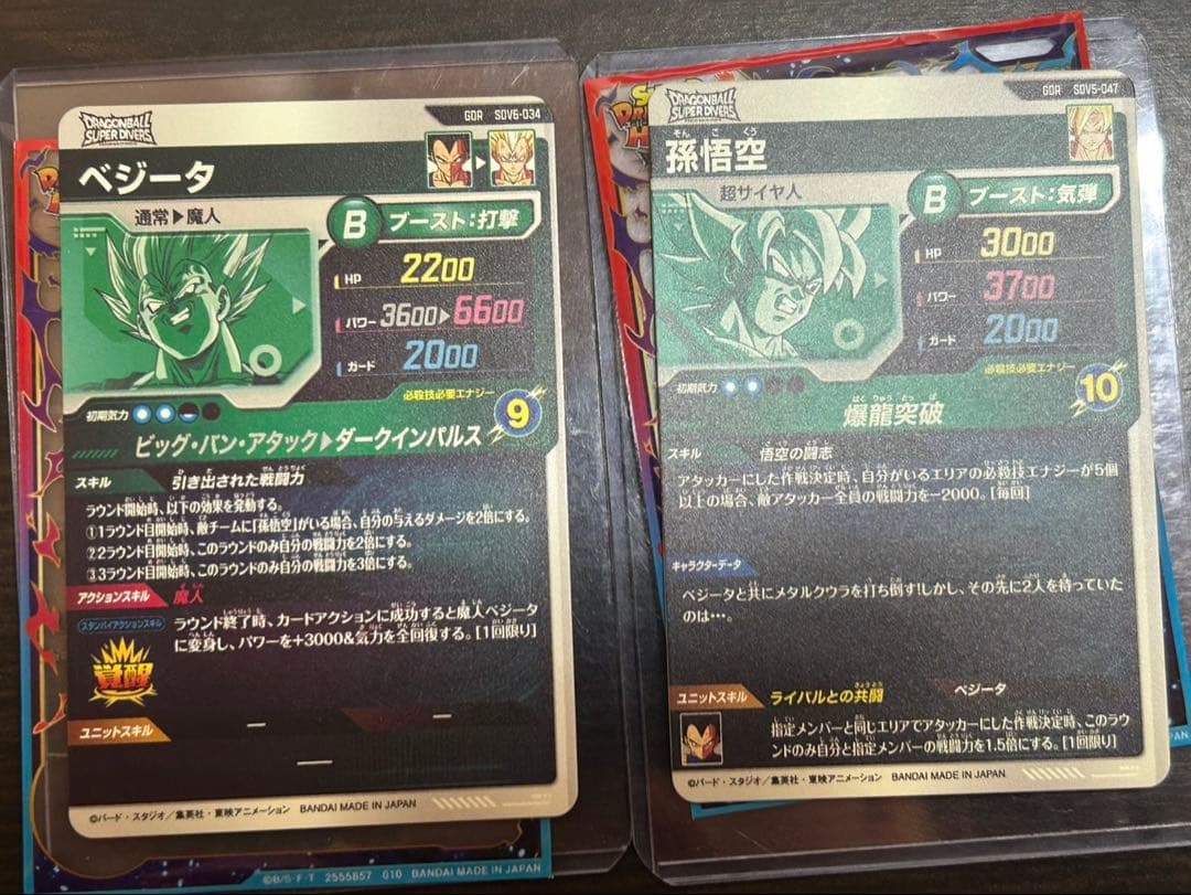 ドラゴンボールスーパーダイバーズ　GDRセットsdv5-047 sdv6-034