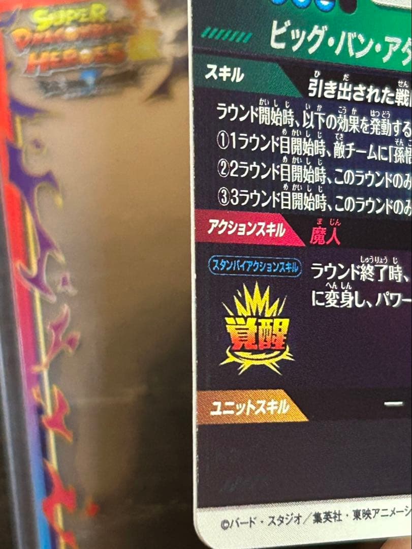 ドラゴンボールスーパーダイバーズ　GDRセットsdv5-047 sdv6-034