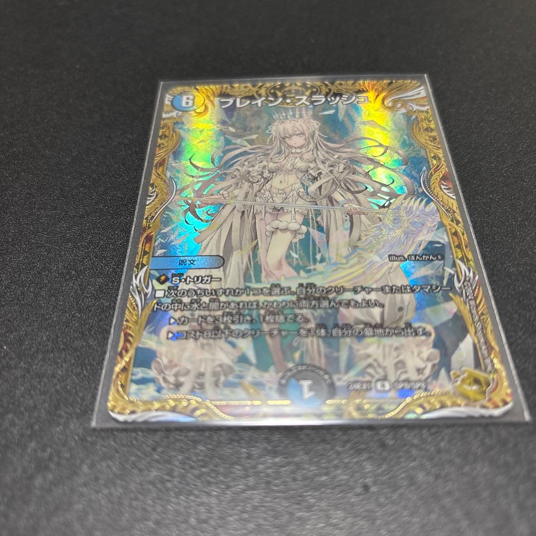 デュエルマスターズ　ブレインスラッシュ　金