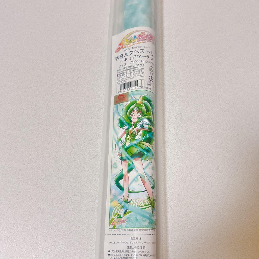 スマイルプリキュア 限定 等身大タペストリー キュアマーチ