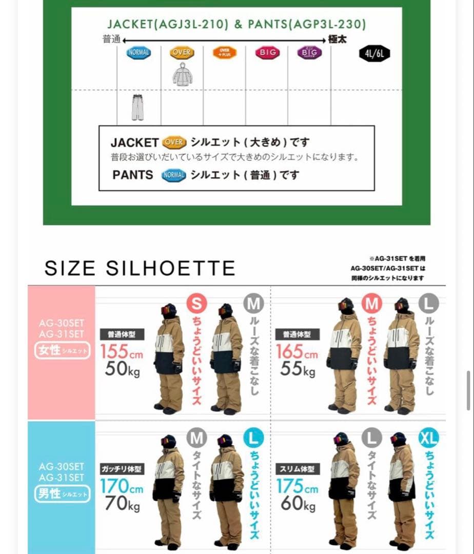 スノーボードウェア 上下セット セットアップ