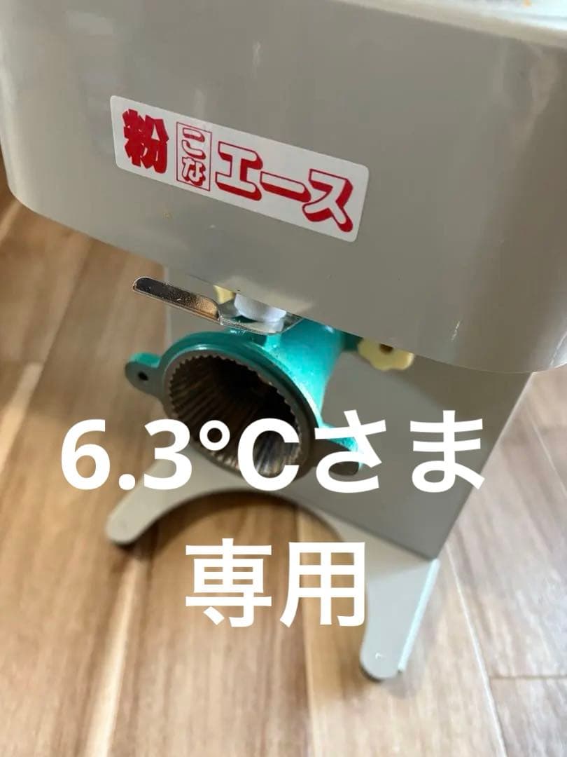 国光社　粉エース