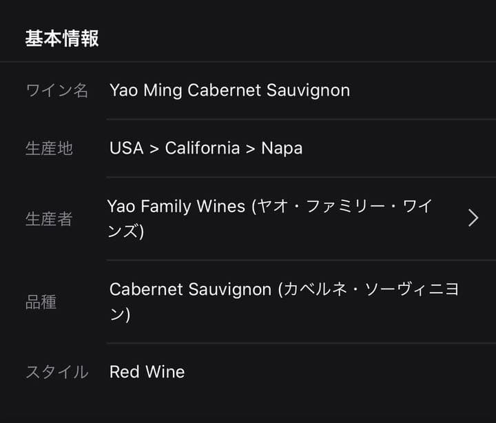 ヤオ・ミン カベルネ・ソーヴィニヨン　YAO MING 2015