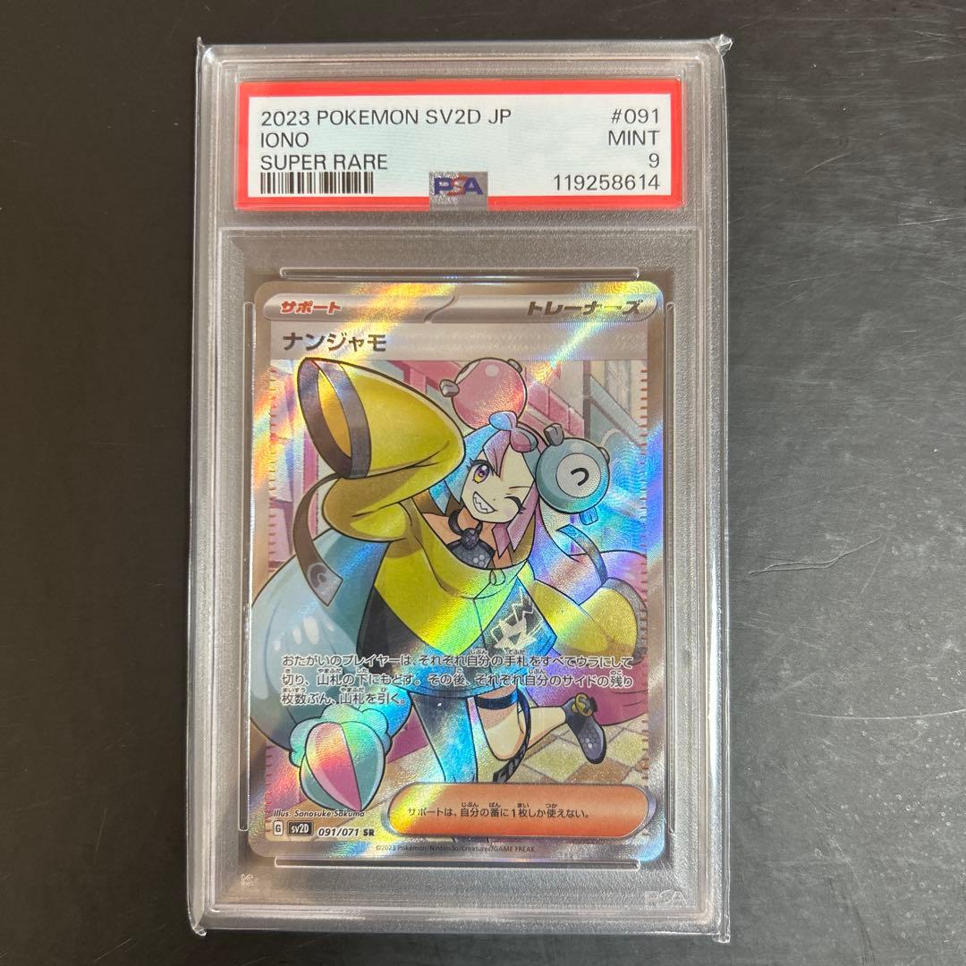 ナンジャモ sar 他3枚まとめ売り