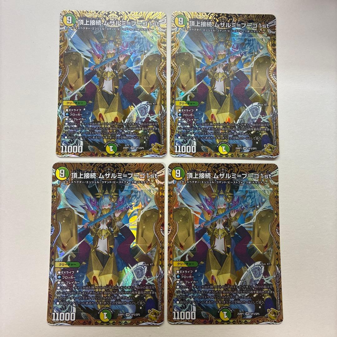 頂上接続ムザルミブーゴ　1st 金トレジャー 4枚セット