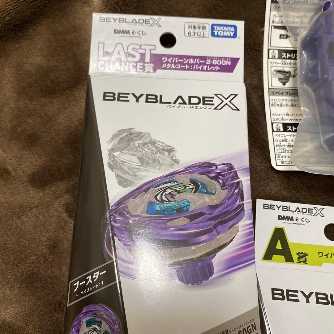 【未開封完品】ベイブレードX ラストチャンス賞 ワイバーンホバー A賞 B賞