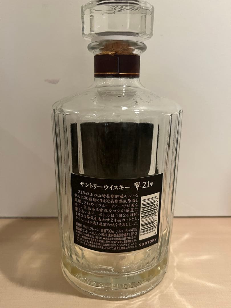 響２１年　空瓶　箱付き　750ml