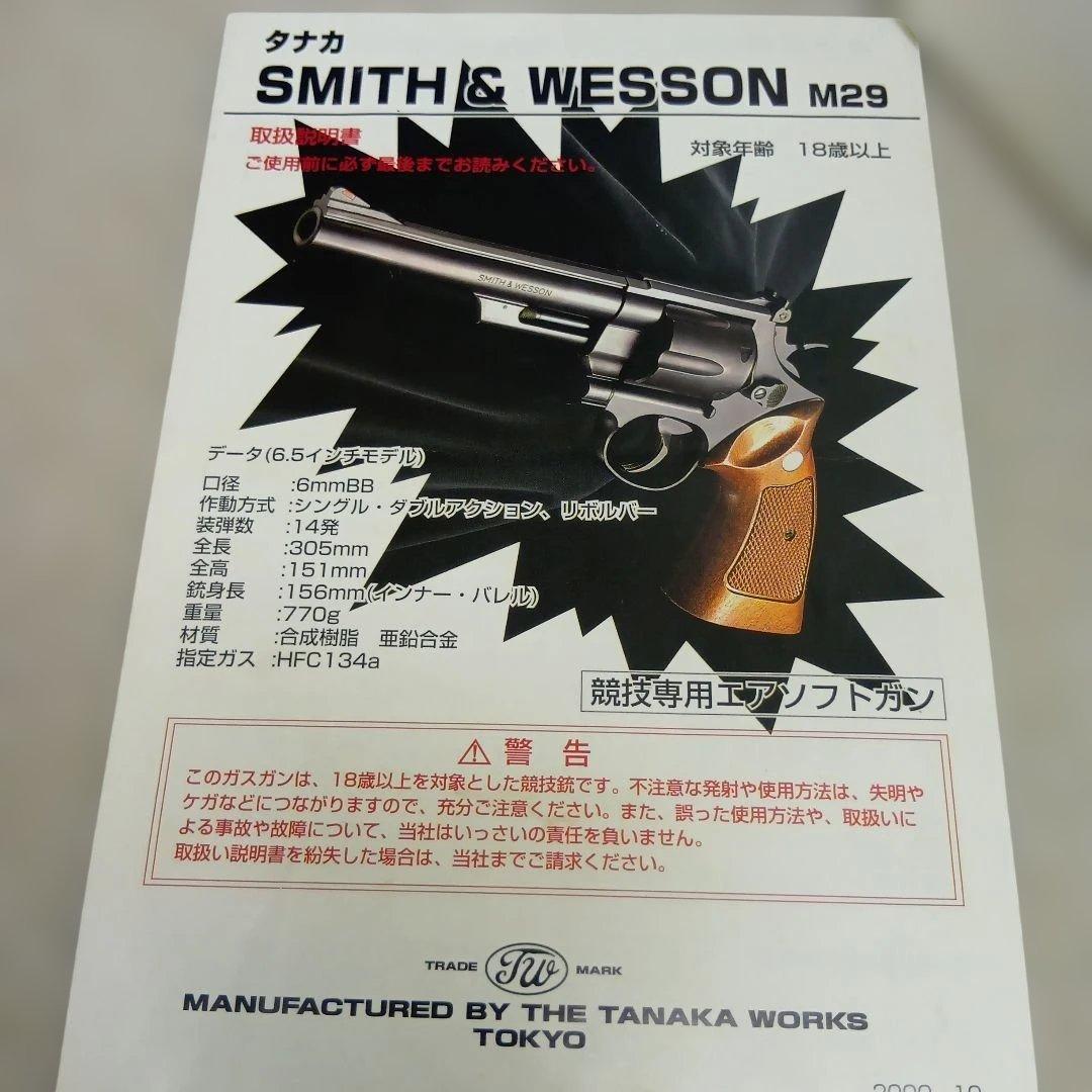 タナカ　S&W M29 44MAGNUM リボルバー　ガスガン