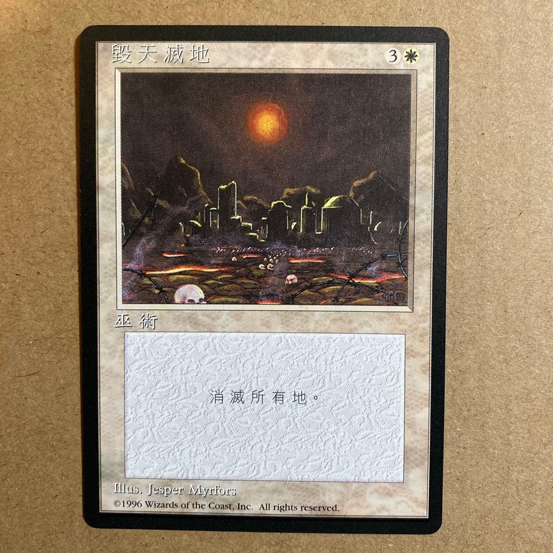 MTG ハルマゲドン/Armageddon 4ED 中国語FBB