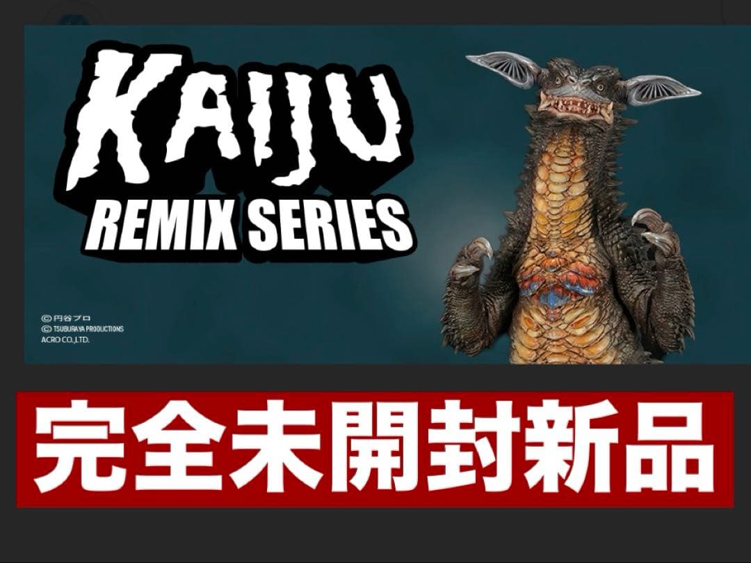 【新品未開封】KAIJU REMIX SERIES 脳波怪獣　ギャンゴ　ACRO
